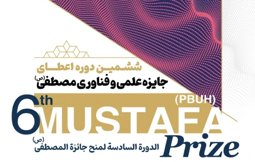 Tahran ‘İslam Coğrafyasının Nobel’i ‘Mustafa Prize’ için gün sayıyor